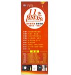 周年庆展架