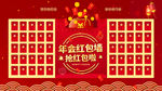 年会红包墙