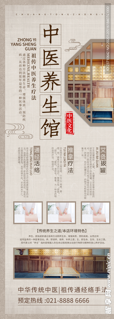中医养生馆