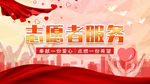 爱心公益