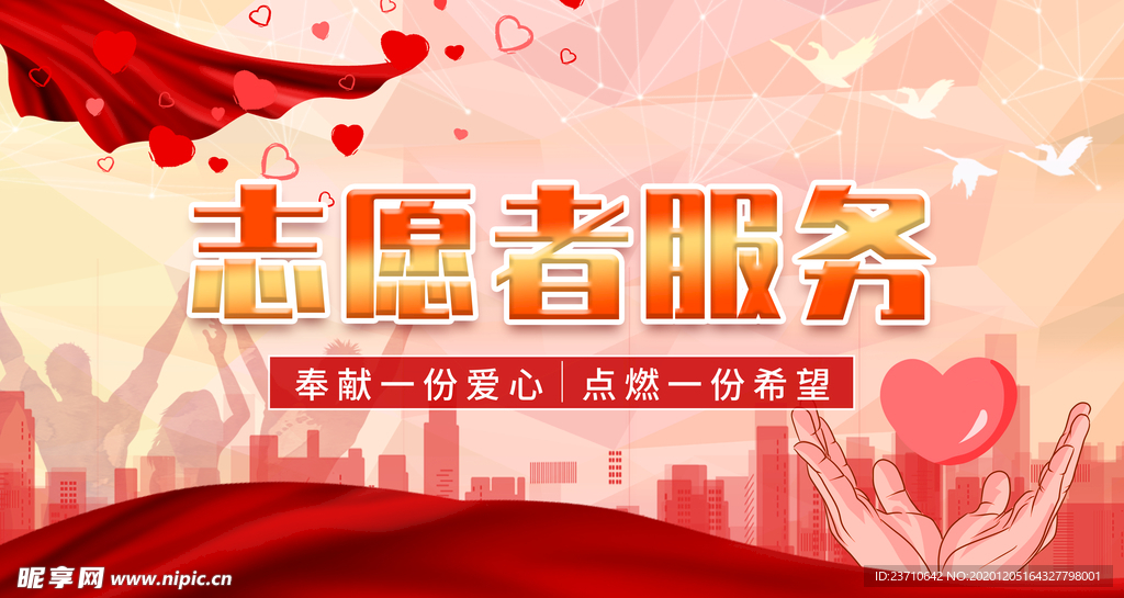 爱心公益