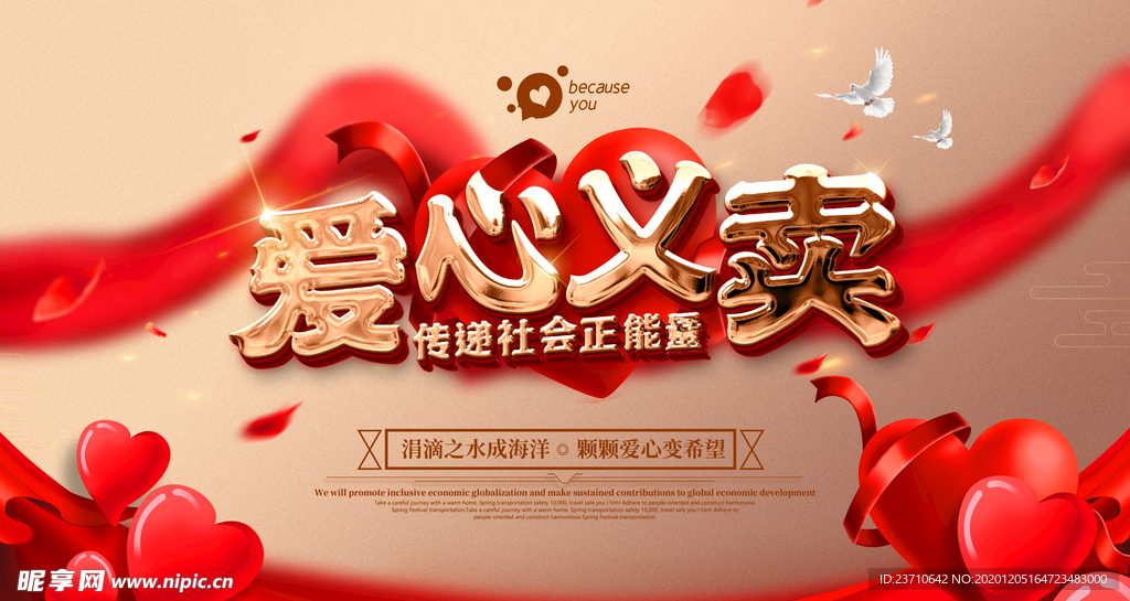 爱心义卖