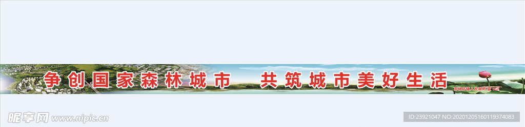 创建森林城市