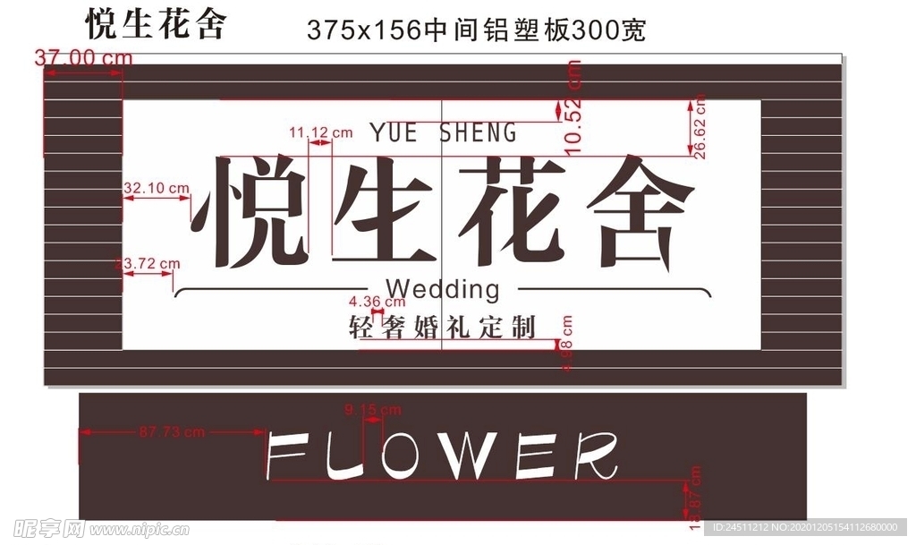 悦生花舍