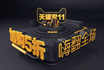 天猫双11