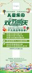 儿童乐园双节同庆 展架