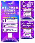 双十二活动展架