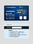 尊贵会员VIP卡