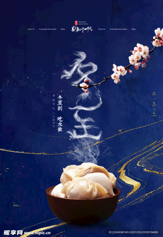 冬至