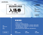 入场券
