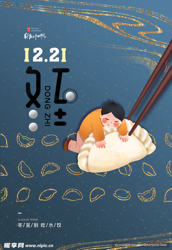 冬至