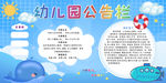 幼儿园公告栏