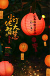 元宵节