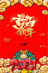 恭贺新年