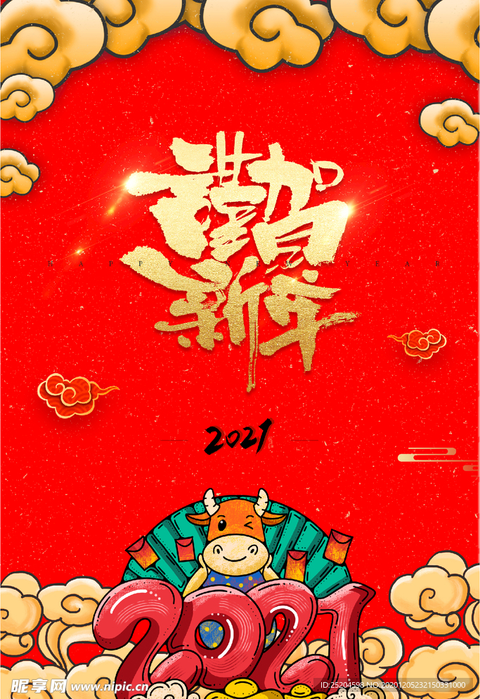 恭贺新年