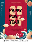 新年快乐