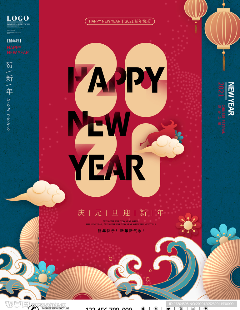 新年快乐