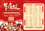 年夜饭传单