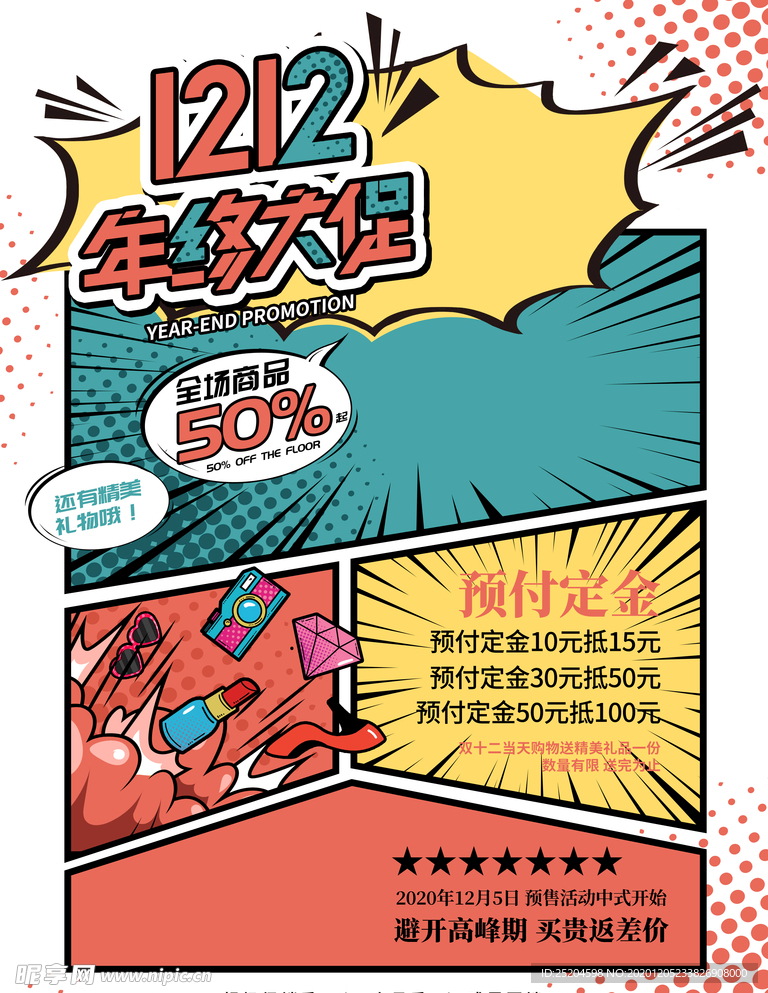 双十二