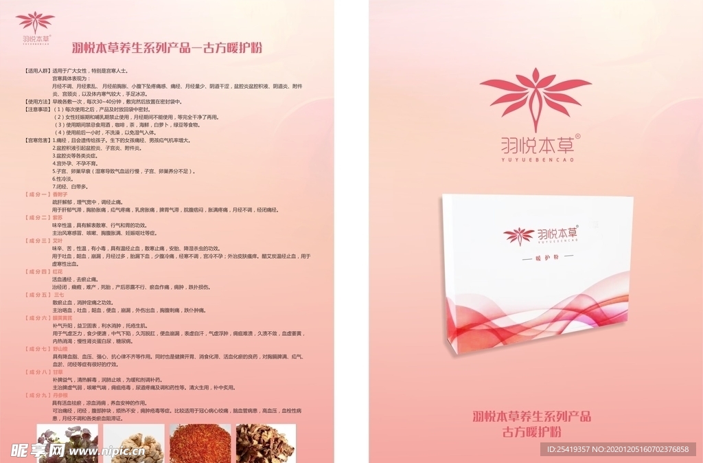 健康宣传页