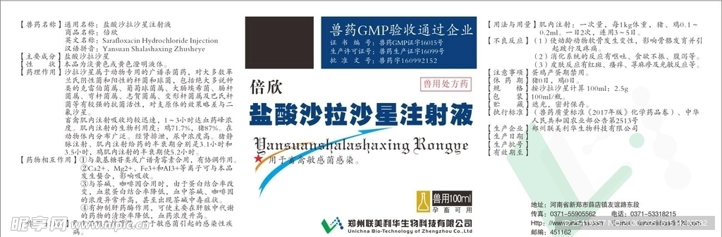兽药标签