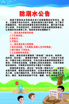 防溺水通告 板报