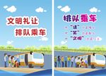 文明礼让排队乘车 创城公益广告