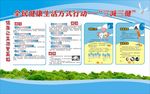 全民健康生活方式板报