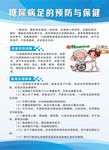 预防糖尿病知识宣传栏