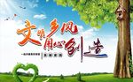 文明乡村 创城公益广告