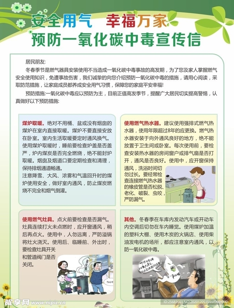 预防一氧化碳中毒板报