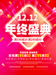 双十二年终盛典活动促销简约大气
