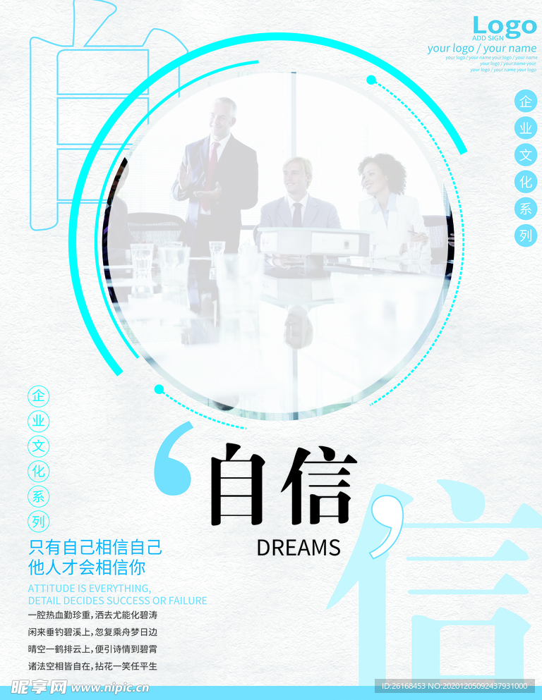 企业文化-自信
