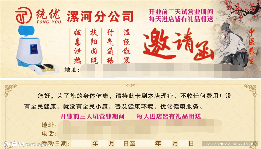 统优科技邀请函