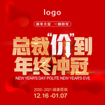 年终冲冠