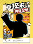 双12