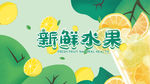 新鲜水果