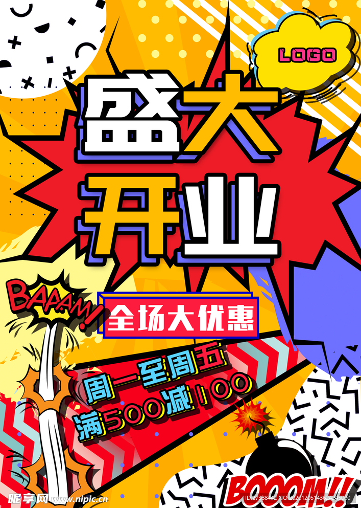 创意漫画