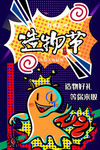 创意漫画