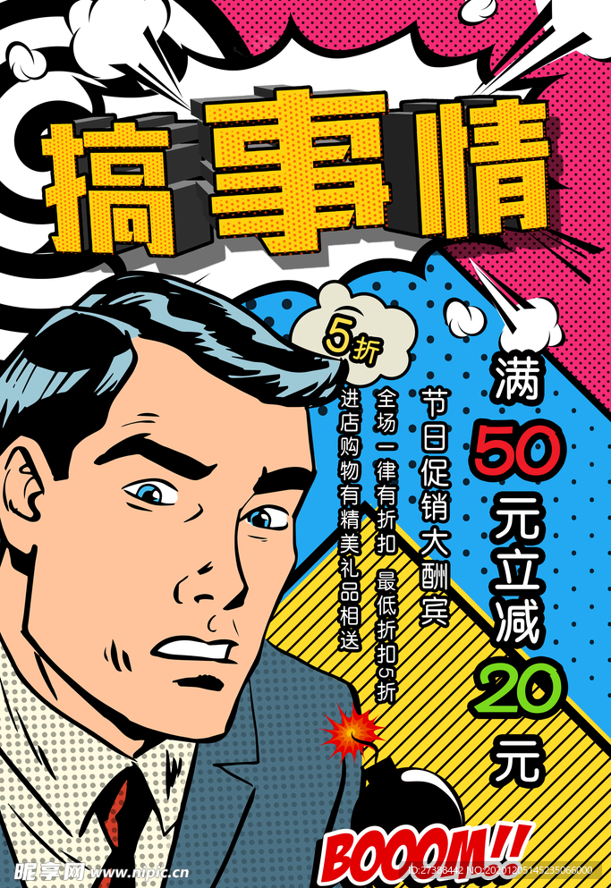 创意漫画