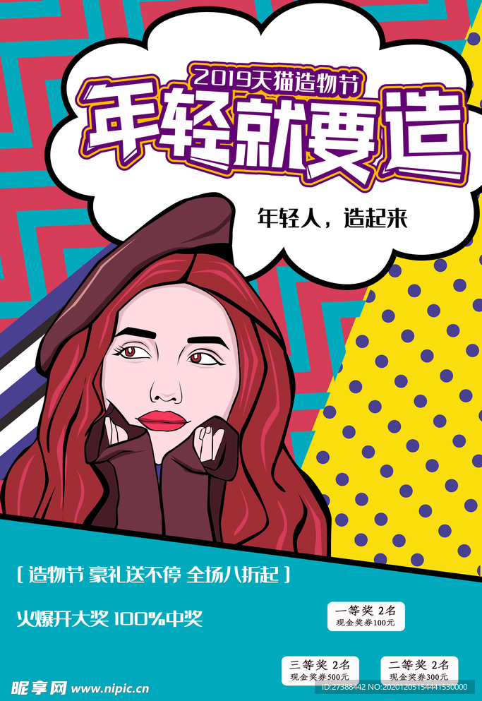 创意漫画