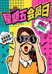 创意漫画