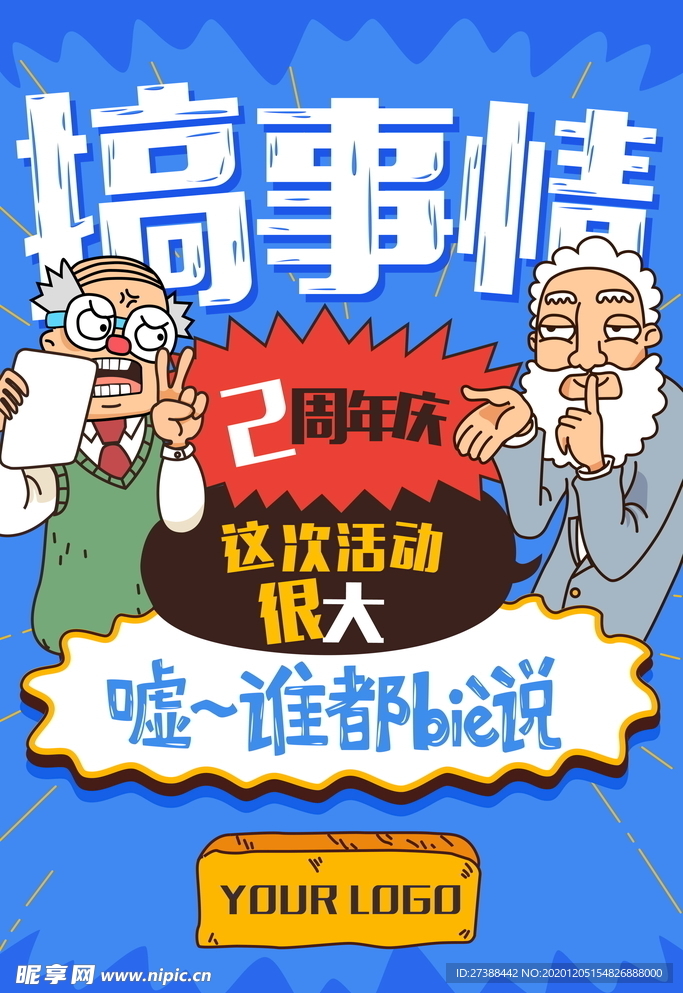 创意漫画