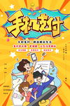 创意漫画