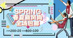 春夏新风尚