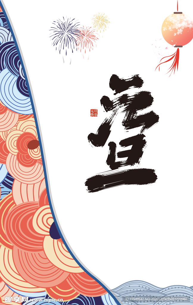 元旦灯笼烟花手绘