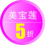 价格标签 爆炸贴 产品价格