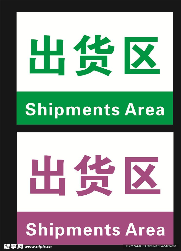 标牌  科室牌  出货区