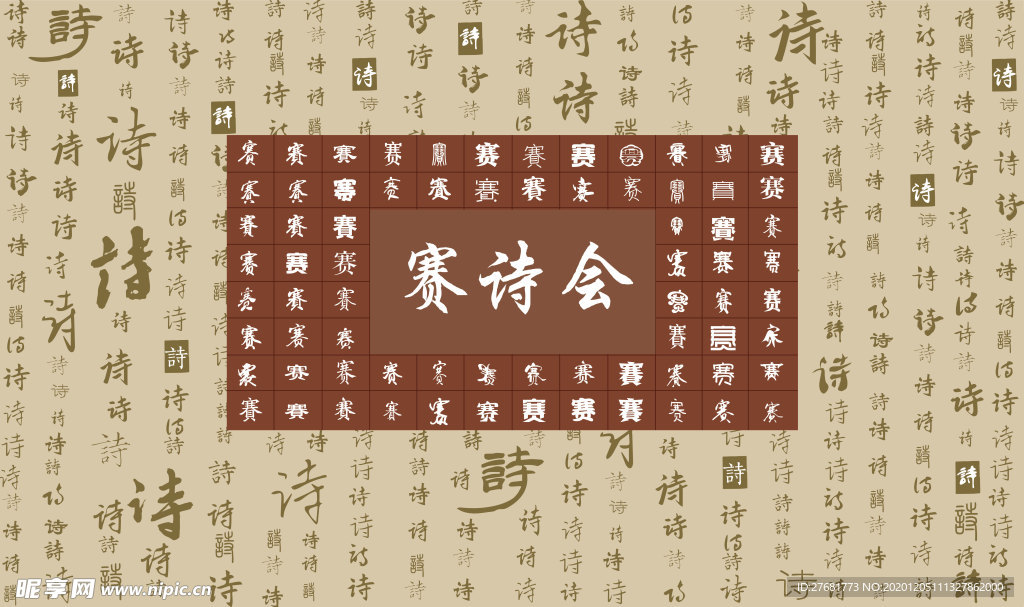 诗集背景
