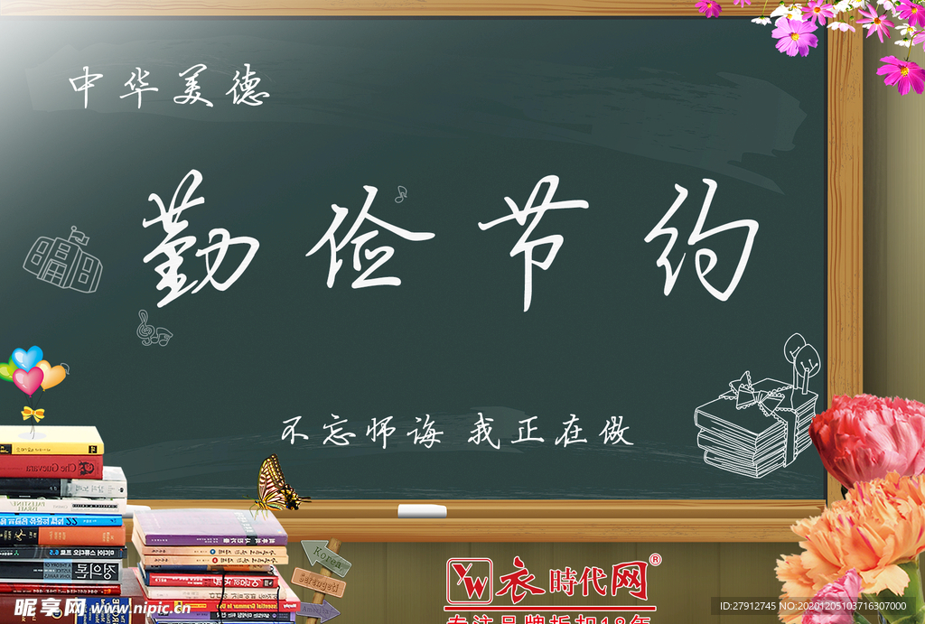 教师节